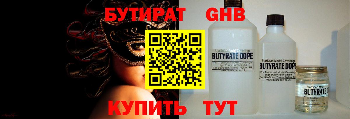 Бутират 99% Мурино