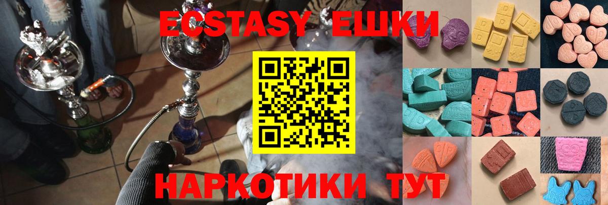 ЭКСТАЗИ 280 MDMA  ЭКСТАЗИ ешки  Вход с VPN  Ecstasy  Мурино 