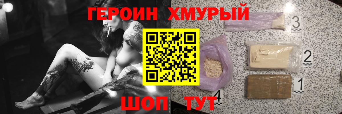 Героин  Вход с VPN  Мурино  Героин хмурый 